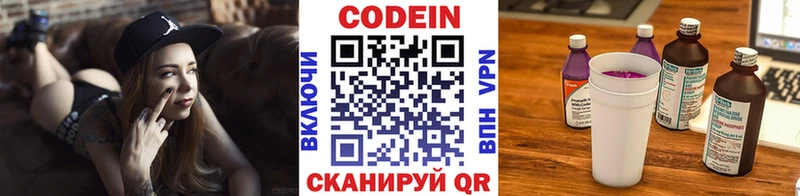 Codein напиток Lean (лин)  Пенза 